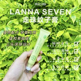 【泰国L兰纳蚊子膏20ml】滚珠涂抹，快速消红止痒 超好用的止痒、消包、提神好帮手 1支多用!不仅可以驱蚊消肿止痒 晕车 晕船 头晕 中暑舎与鼻塞(都可以有效缓解