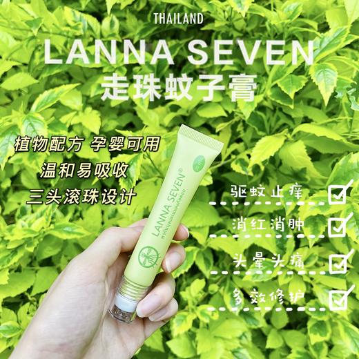 【泰国L兰纳蚊子膏20ml】滚珠涂抹，快速消红止痒 超好用的止痒、消包、提神好帮手 1支多用!不仅可以驱蚊消肿止痒 晕车 晕船 头晕 中暑舎与鼻塞(都可以有效缓解 商品图0