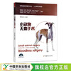 小动物无血手术【官方正版，可开发票】 商品缩略图0