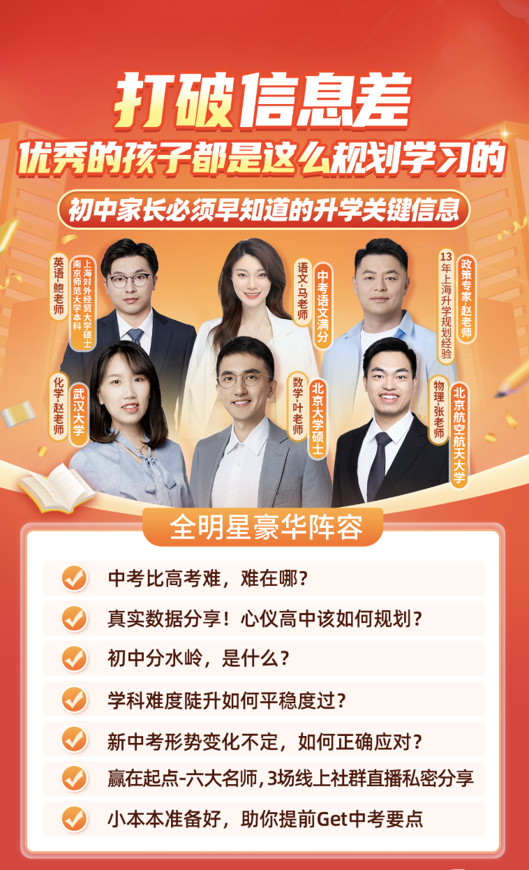 打破信息差-优秀的孩子都是这么规划学习