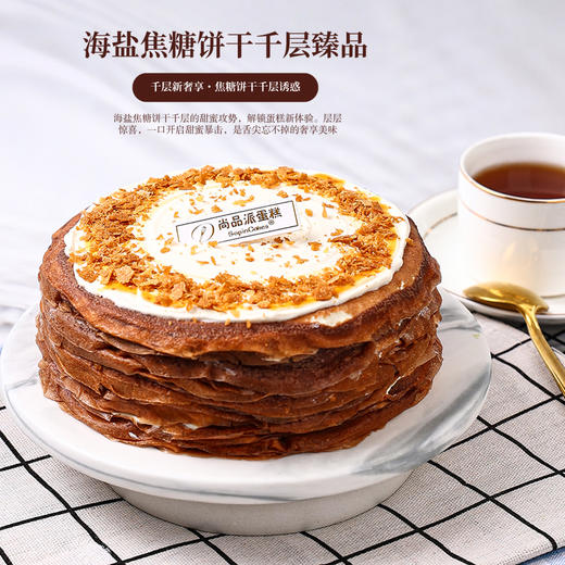 海盐焦糖饼干动物奶油千层蛋糕 | 一口沉沦的甜蜜奢享【惠州】 商品图2