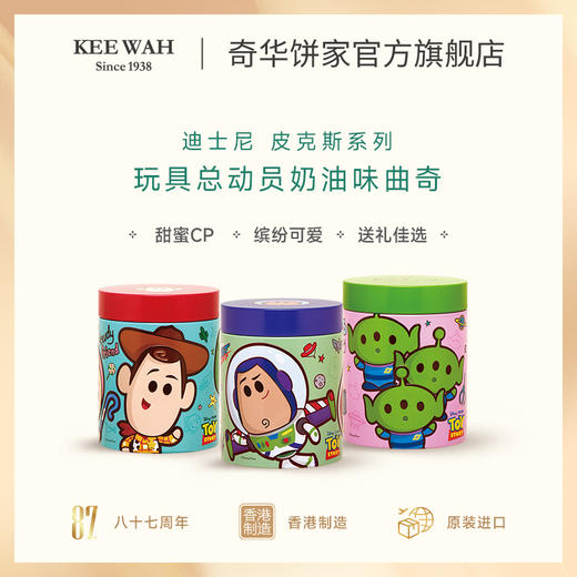 【奇华玩具总动员奶油饼干】奶油曲奇饼干香港进口休闲零食 商品图2