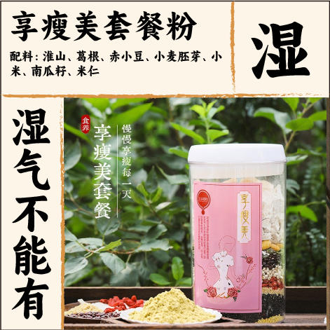 【享瘦美套餐粉】膳食纤维 排湿散寒 营养早餐粉1000g 商品图0