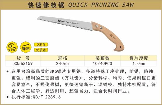 波斯 快速修枝锯	240mm	BS563159 商品图0