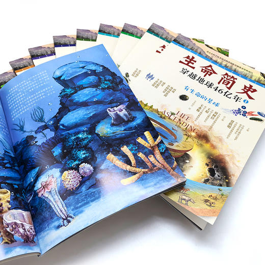 生命简史：穿越地球46亿年（全12册） 商品图2