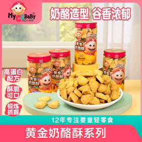 黄金奶酪酥系列