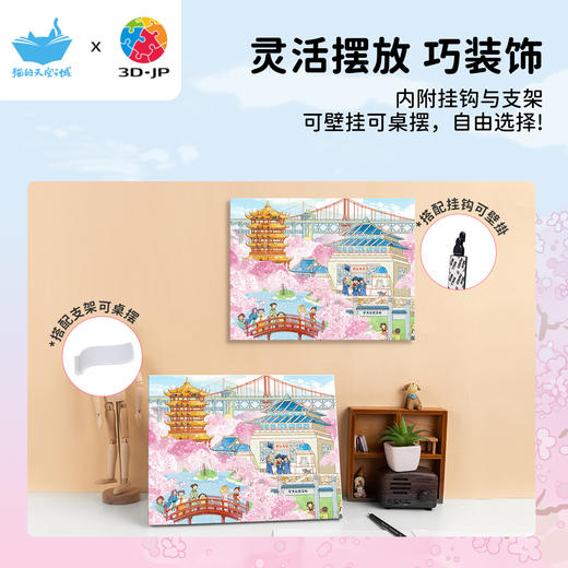 366片 无框拼图 HN1454 武汉，春满江城 商品图3