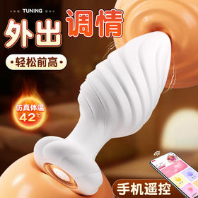 谜姬无线螺纹肛塞后庭前列腺按摩器小程序震动加温情趣用品
