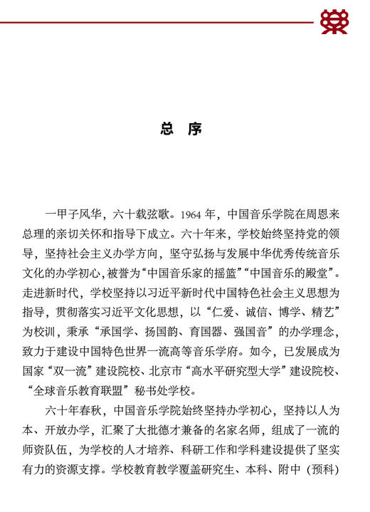 王范地琵琶艺术理论与实践 商品图1