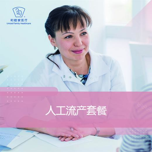 人工流产套餐 商品图0