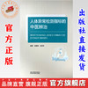 人体异常检测指标的中医辨治 赵智强 赵延华 编著 中国中医药出版社 商品缩略图0