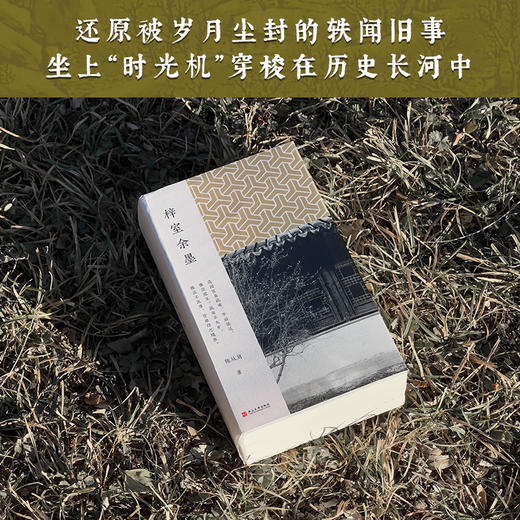 梓室余墨（陈从周作品精选）|当代年轻人的文化“新盲盒”来啦！《梓室余墨》随手一翻，就是惊喜。 商品图2