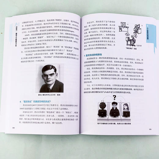 AI时代：图说人工智能七十年 商品图5