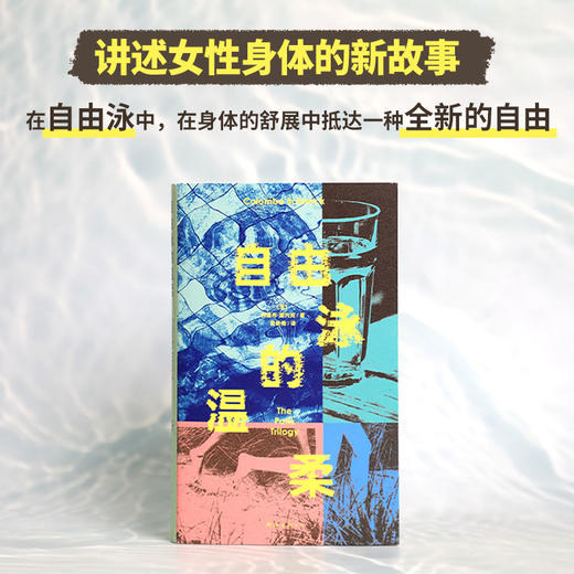 自由泳的温柔 商品图2