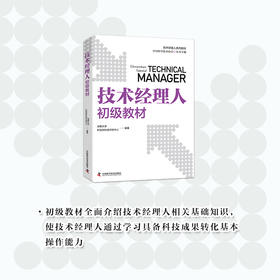 技术经理人初级教材