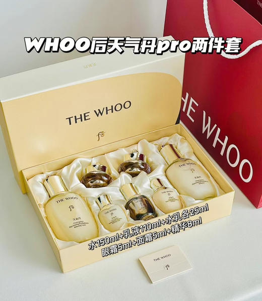 Whoo天气丹新款Pro套盒 商品图0