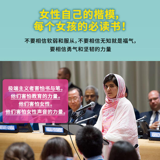 我是马拉拉 （巴基）马拉拉·尤素福扎伊 商品图2