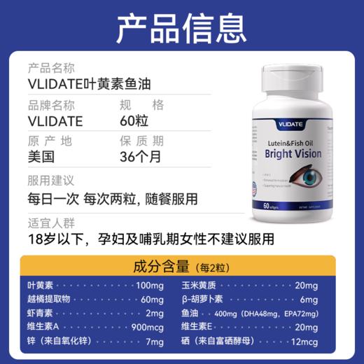 【保税】美国 维力特（VLIDATE）叶黄素鱼油软胶囊 60粒/瓶 商品图1