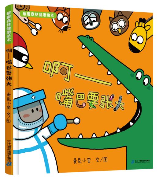 暖暖森林健康绘本（共4册） 商品图2
