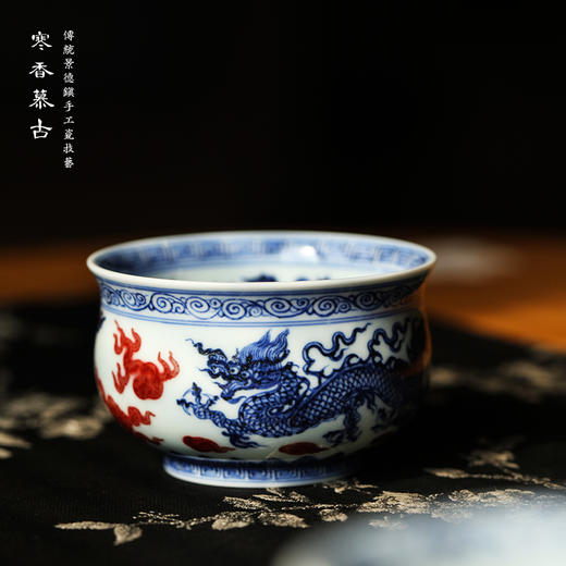 寒香慕古青花釉里红双龙内绘缠枝炉式杯 商品图3