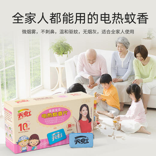 【蚊虫无忧❗️天虹新款电热蚊香片】配方新升级，健康驱蚊很重要！30片装宝宝可用灭蚊片清香型驱蚊片 商品图3