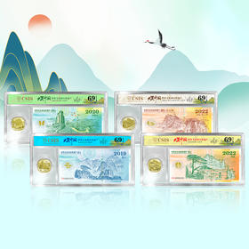 大美中国-世界文化和遗产纪念券+纪念币币封装评级