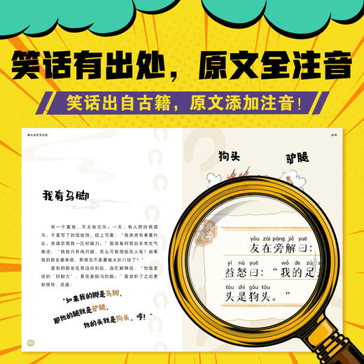 解压历史笑话包全4册历史启蒙小学生课外读物上下五千年搞笑儿童故事书 商品图6