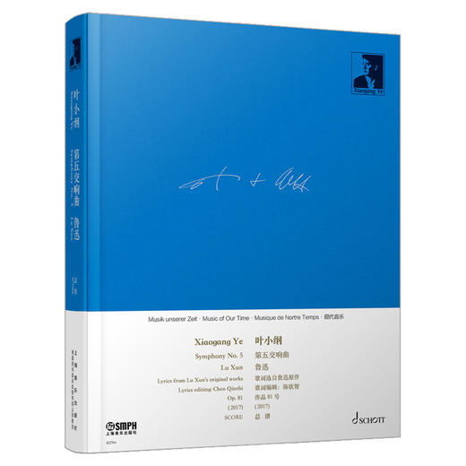 叶小纲第五交响曲 鲁迅 商品图2