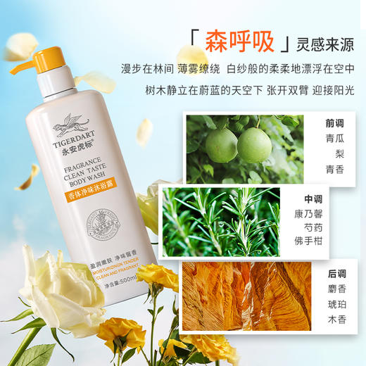 热卖中！！【创立于1937年 百年品牌】 香港永安虎标香体净味洗发水沐浴露 古法配制 屑止痒控油蓬松 深层清洁 体味重 汗臭熏人 皮肤干燥起皮瘙痒 保湿净味留香 男女皆宜 商品图4