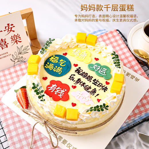 【定制祝福】妈妈/爸爸款千层蛋糕，藏在美味里的深情【惠州】 商品图4
