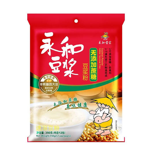 【3人成团 提货时间：3.23-3.31】永和豆浆粉（无蔗糖、原味、甜味任选2袋）  13905 商品图0