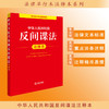中华人民共和国反间谍法注释本 法律出版社法规中心编 商品缩略图0