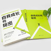 自我成长的秘密 商品缩略图1