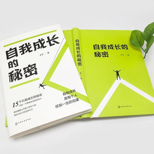 自我成长的秘密 商品图1