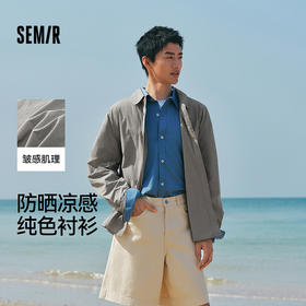 森马长袖衬衫男轻薄款纯色衬衣凉感防晒上衣2025新款夏装宽松皱感