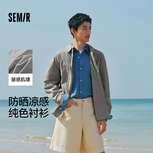 森马长袖衬衫男轻薄款纯色衬衣凉感防晒上衣2025新款夏装宽松皱感 商品图0