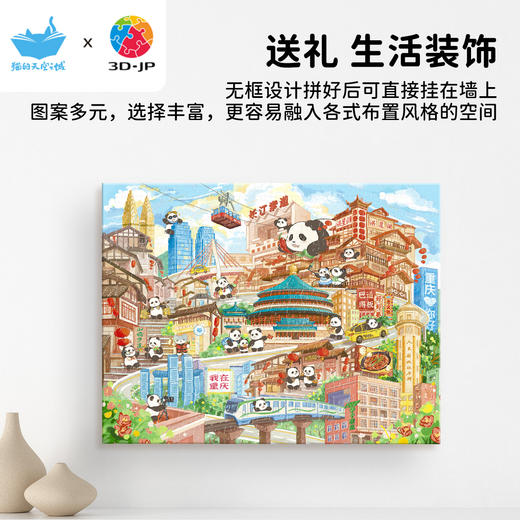 366片 无框拼图 HN1464 重庆，逛游山城 商品图4