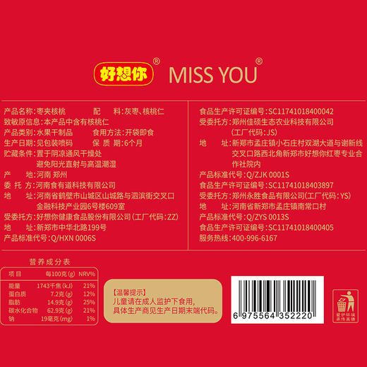 好想你MISSYOU 400g红枣夹核桃 商品图3