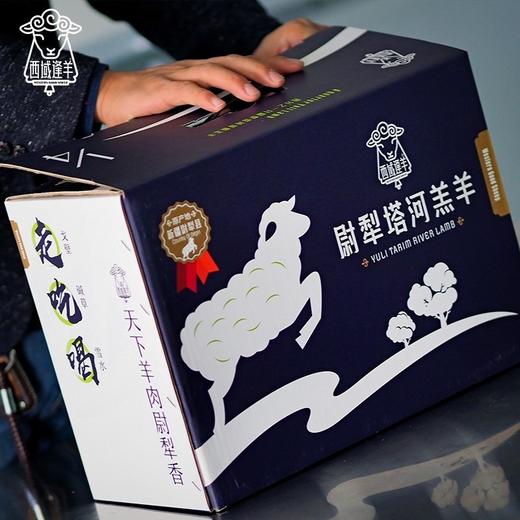 【顺丰快递】西域逢羊新疆羊肉 尉犁塔河羔羊肉 原切排酸小山羊 烤全羊  塔河羔羊 送礼盒装AWJM 商品图7