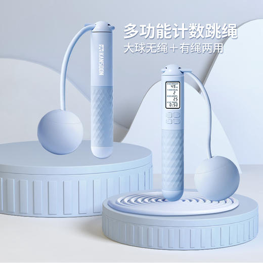 凯速丨多功能计数大球无绳+有绳两用版跳绳  KJ28 商品图4