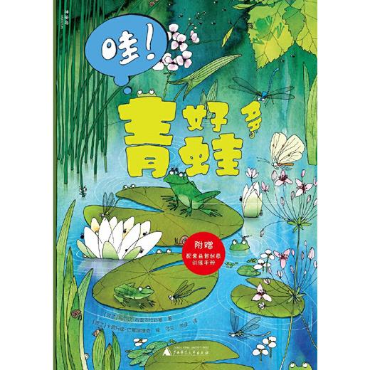 【独秀书香卡】“哇！好多”手工益智书系  哇！好多青蛙  智力游戏  儿童读物 绘本 商品图1