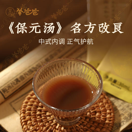 6.19日9点限时限量返场 【参芪灵芝发酵饮 3盒】| 内养外御护正气，提升防护强体魄 此批次效期至2026年8月 商品图2