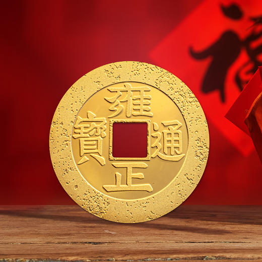【上海造币】钱到家 五帝钱纪念套装 商品图5