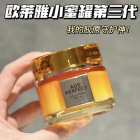 第三代欧莱雅小蜜罐面霜50ml