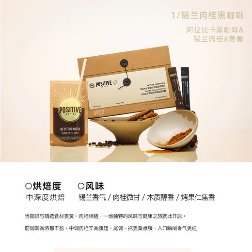 【赵露思 邓为代言】POSITIVEHOTEL地中海黑咖啡 明星同款 随时咖啡不用杯 享受多种口味 （下单即有赠品） 商品图5