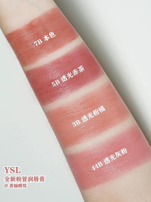 【新品 YSL圣罗兰粉圆管口红中样】 纯欲感满满，自带仙女氛围 最火的四个颜色 7B#本色 5B#透光赤茶 3B#透光粉橘，A44B#透光灰粉 上嘴就是健康的妈生唇，打造伪素颜美到让人窒息! 商品图5