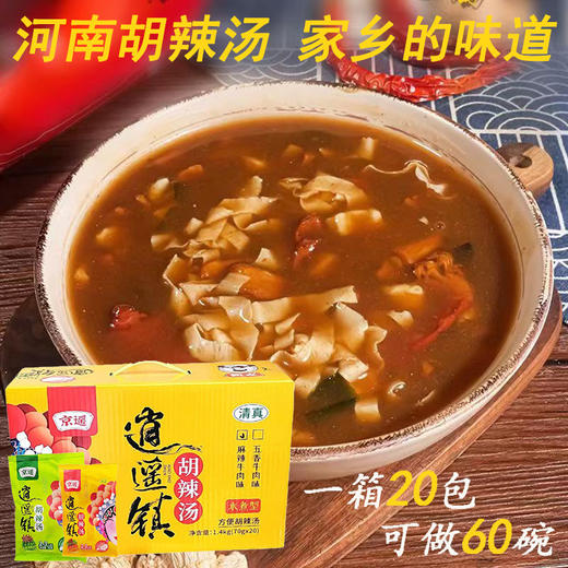 【汤色靓丽！醇浓厚】京遥逍遥镇胡辣汤料理包70g/袋河南正宗学生早餐方便速食汤粉。ry 商品图0