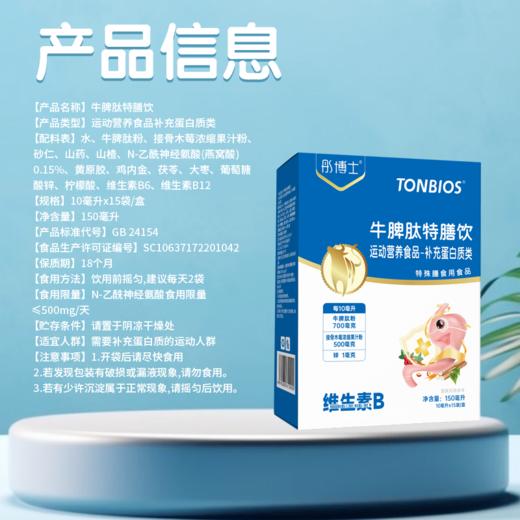 ¹液体牛脾肽接骨木饮 每袋牛脾肽700mg+接骨木莓浓缩果汁粉500mg+锌1mg+B6+B12/CF01-CRMM-TYS【彤博士】 商品图1