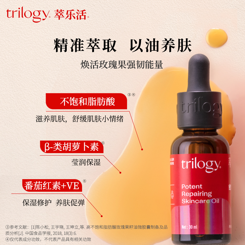 trilogy萃乐活密集修护精华油（30ml）*1+trilogy萃乐活密集修护精华油（5ml）*4_PX
