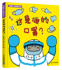 暖暖森林健康绘本（共4册） 商品缩略图1